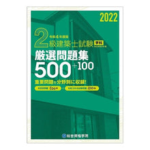 画像をギャラリービューアに読み込む, 令４　２級建築士試験学科厳選問題集５００
