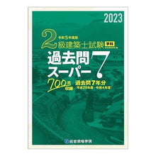 画像をギャラリービューアに読み込む, 令５　２級建築士試験学科過去問スーパー７

