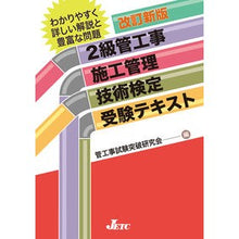 画像をギャラリービューアに読み込む, ２級管工事施工管理技術検定受検テキ　改新
