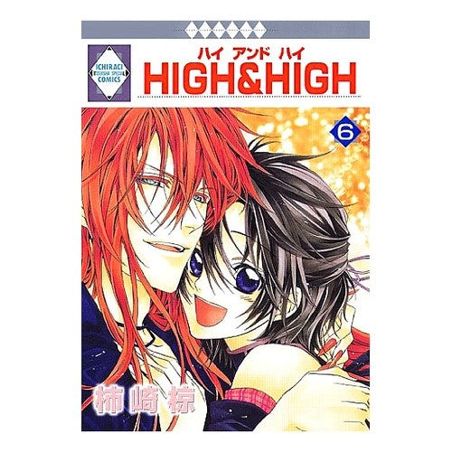 Ｈｉｇｈ＆ｈｉｇｈ６