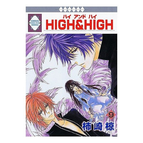Ｈｉｇｈ＆ｈｉｇｈ９