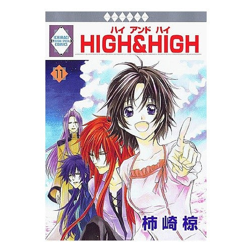 ＨＩＧＨ＆ＨＩＧＨ１１