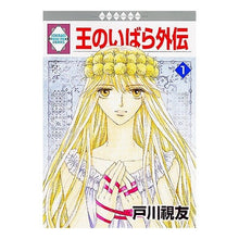 Load image into Gallery viewer, 王のいばら外伝１
