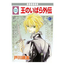 Load image into Gallery viewer, 王のいばら外伝３
