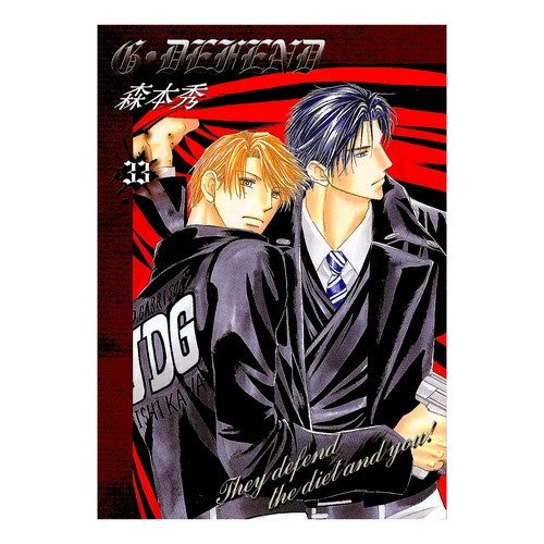Ｇ・ｄｅｆｅｎｄ３３新装版 Morimoto Shuu G.defend33 new edition