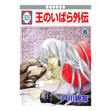 Load image into Gallery viewer, 王のいばら外伝６
