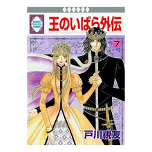 Load image into Gallery viewer, 王のいばら外伝７
