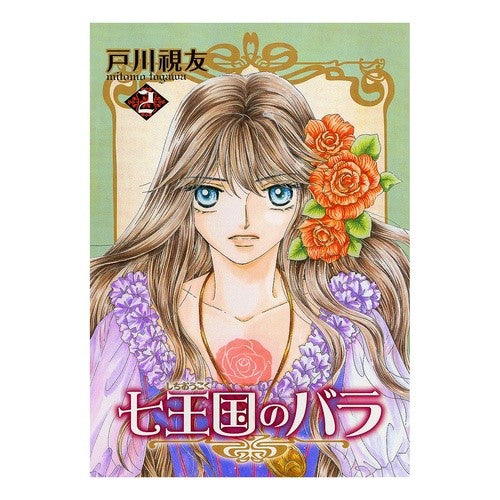 ｼﾁｺｸｵｳﾉﾊﾞﾗ2 Shichikokuounobara 2