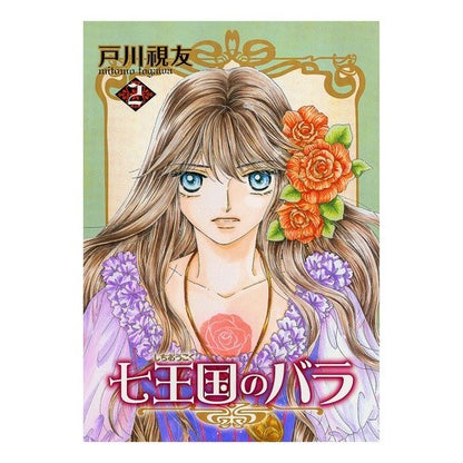 ｼﾁｺｸｵｳﾉﾊﾞﾗ2 Shichikokuounobara 2