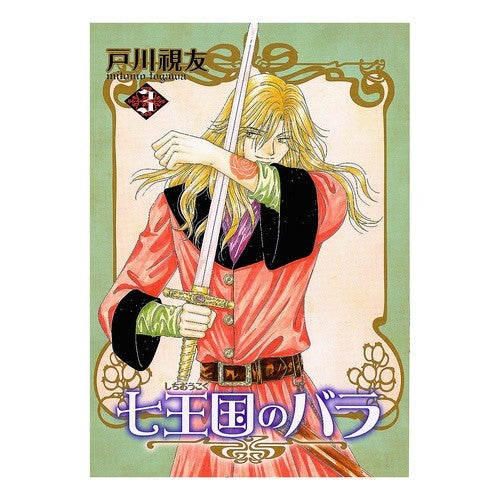 ｼﾁｵｳｺｸﾉﾊﾞﾗ 3 Shichiokokunobara 3