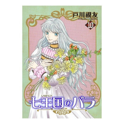 ｼﾁｵｳｺｸﾉﾊﾞﾗ10 Shichiokokunobara 10