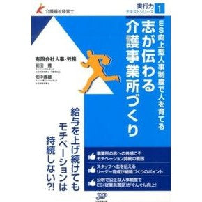 志が伝わる介護事業所づくり Maeda Yutaka Creating a nursing care facility that conveys our aspirations