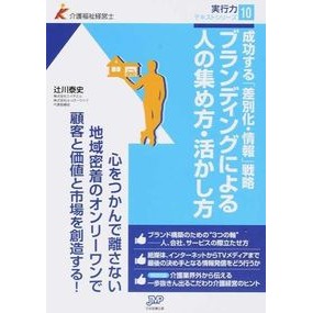 ブランディングによる人の集め方・活かし方 Tsujikawawashi How to attract and utilize people through branding