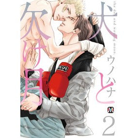 犬と欠け月　　　２ Dog and the missing moon 2