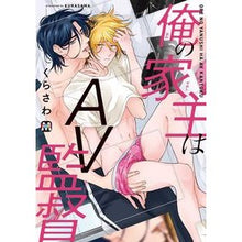 画像をギャラリービューアに読み込む, 俺の家主はＡＶ監督
