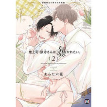 画像をギャラリービューアに読み込む, 鬼上司・獄寺さんは暴かれたい　２　特装版

