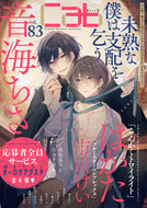 #東京漫画社 #Ｃａｂ８３