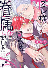 画像をギャラリービューアに読み込む, #はかた #オレ様な同級生の眷属になりました
