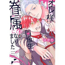 画像をギャラリービューアに読み込む, オレ様な同級生の眷属になりました
