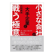 画像をギャラリービューアに読み込む, 小さな会社が大手企業と戦う極意　チーズビ
