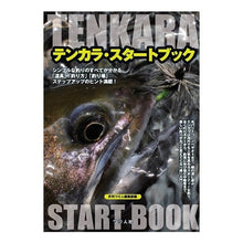 画像をギャラリービューアに読み込む, テンカラ・スタートブック
