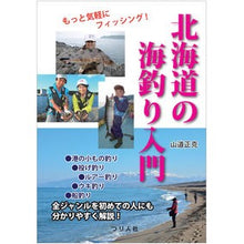 画像をギャラリービューアに読み込む, 北海道の海釣り入門
