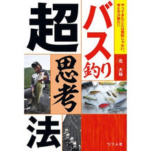 画像をギャラリービューアに読み込む, バス釣り超思考法
