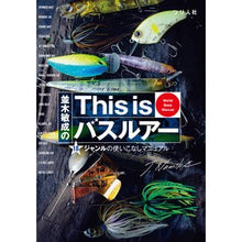 画像をギャラリービューアに読み込む, 並木敏成のＴｈｉｓ　ｉｓバスルアー
