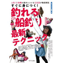 画像をギャラリービューアに読み込む, 釣れる『船釣り』最新テクニック
