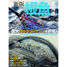 画像をギャラリービューアに読み込む, 根魚北海道　新版
