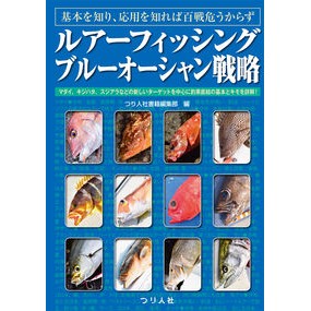 ルアーフィッシングブルーオーシャン戦略