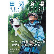 画像をギャラリービューアに読み込む, 田辺道場ＮＥＸＴ　ＳＴＡＧＥ　一生楽しめ
