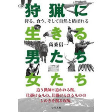 画像をギャラリービューアに読み込む, 狩猟に生きる男たち・女たち
