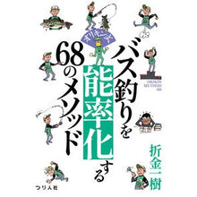 画像をギャラリービューアに読み込む, バス釣りを能率化する６８のメソッド
