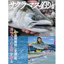 画像をギャラリービューアに読み込む, サクラマス釣り北海道

