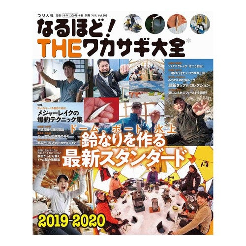 ’１９－２０　なるほど！ＴＨＥワカサギ大 '19-20 I see! THE large smelt