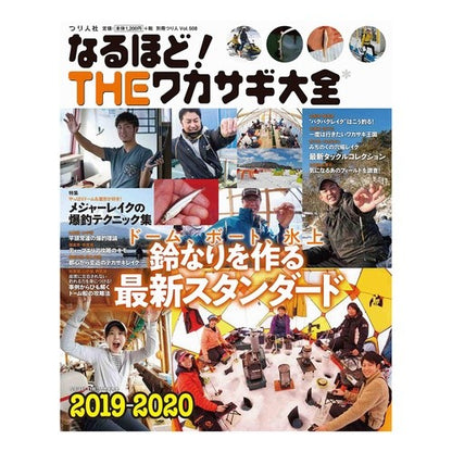 ’１９－２０　なるほど！ＴＨＥワカサギ大 '19-20 I see! THE large smelt