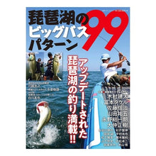 画像をギャラリービューアに読み込む, 琵琶湖のビッグバスパターン９９

