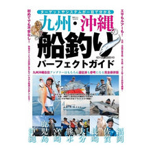 画像をギャラリービューアに読み込む, 九州・沖縄の船釣りパーフェクトガイド
