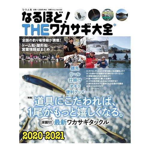 ’２０－２１　なるほど！ＴＨＥワカサギ大 '20-21 I see! THE large smelt