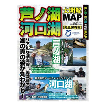 画像をギャラリービューアに読み込む, 芦ノ湖・河口湖　大明解ＭＡＰ
