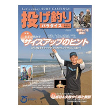 画像をギャラリービューアに読み込む, 投げ釣りパラダイス　２０２１春夏号

