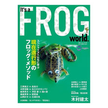 画像をギャラリービューアに読み込む, Ｉｔ’ｓ　ａ　ＦＲＯＧ　ＷＯＲＬＤ
