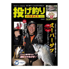 画像をギャラリービューアに読み込む, 投げ釣りパラダイス　２０２１秋冬号
