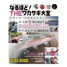 画像をギャラリービューアに読み込む, ’２１－２２　なるほど！ＴＨＥワカサギ大
