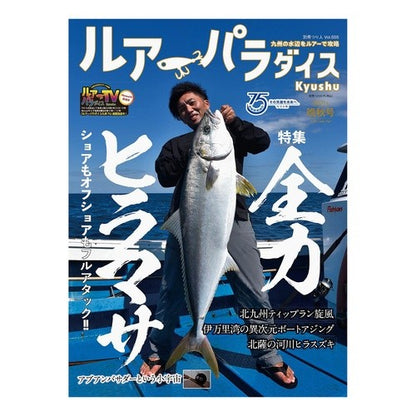 ルアーパラダイス　Ｋｙｕｓｈｕ　　４５