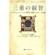 画像をギャラリービューアに読み込む, 三重の叡智　すべてのイニシエーション志願
