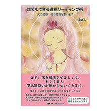 画像をギャラリービューアに読み込む, 誰でもできる透視リーディング術　光の記憶
