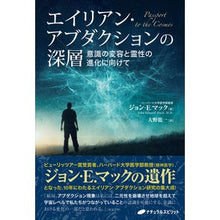 画像をギャラリービューアに読み込む, エイリアン・アブダクションの深層
