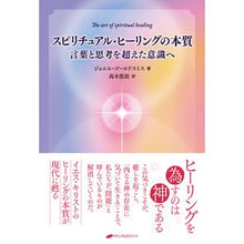画像をギャラリービューアに読み込む, スピリチュアル・ヒーリングの本質
